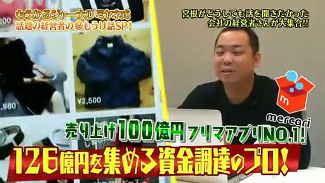 もうかるジャーナル　ミヤネ式どうやってもうけましたん  大忘年会SP 1_2 2016年12月31日 part 1/2