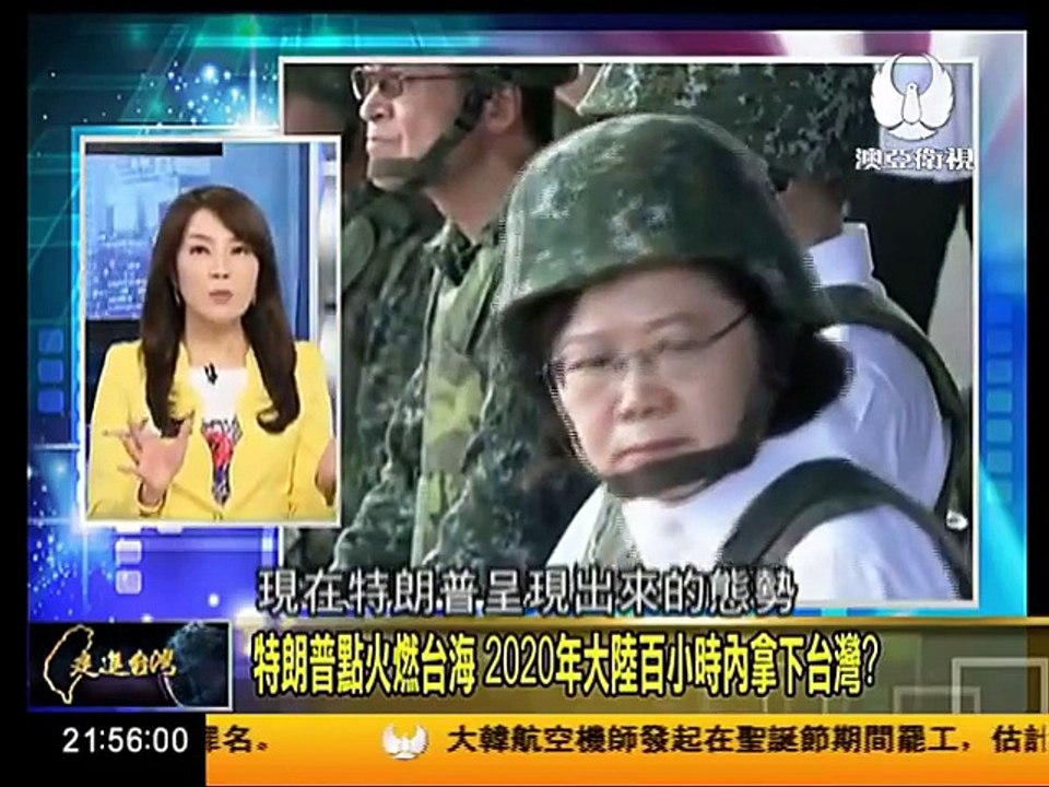 走进台湾 2016 12 19 菲律賓棄美投中!擱置南海仲裁 不抗議中國軍力 part 2/2