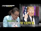 트럼프의 통장잔고 공개! [강적들] 131회 20160518