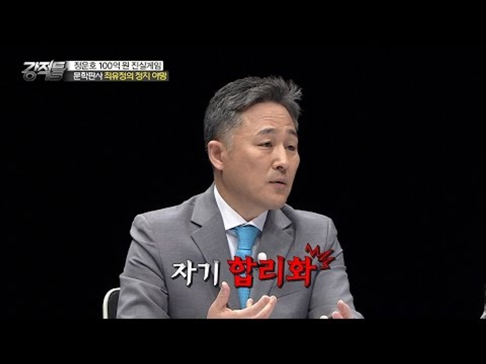 표창원이 말한다! 청렴한 법조인의 추락 이유는? [강적들] 131회 20160518
