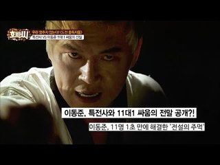 이동준, 특전사와 11대 1 싸움의 진실은? [호박씨] 51회 20160517