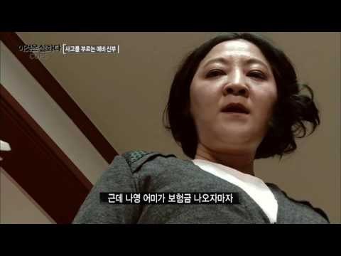 밝혀지는 진실! 보험금을 탐낸 엄마! [이것은 실화다] 83회 20160516