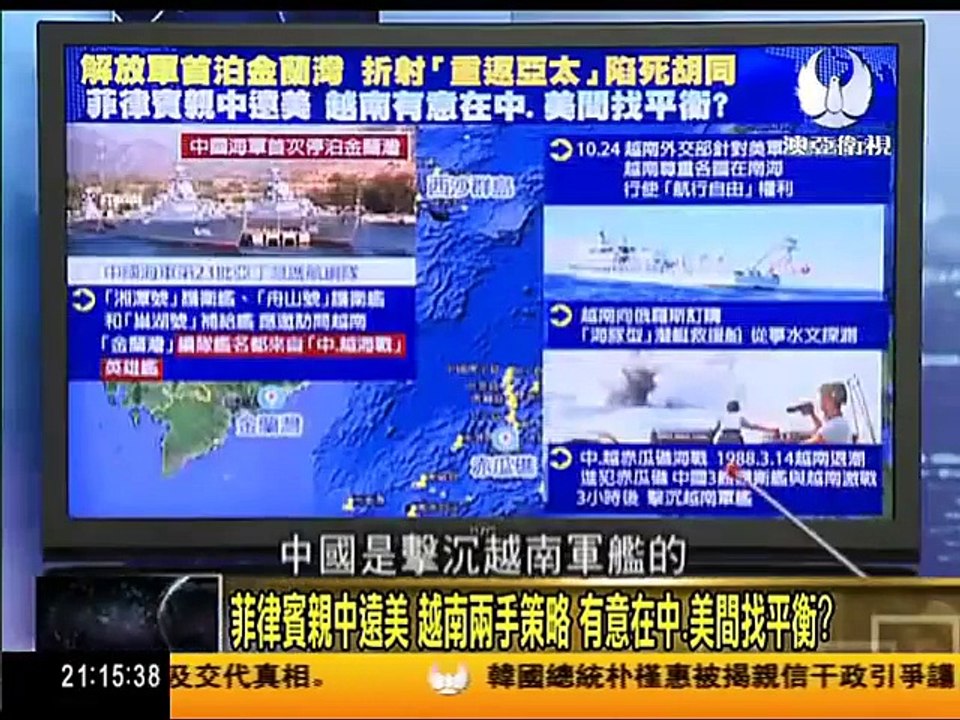 走进台湾 2016 10 30 外媒頻抹黑 渲染中國黑客南海仲裁前夕攻美軍航母 part 1/2