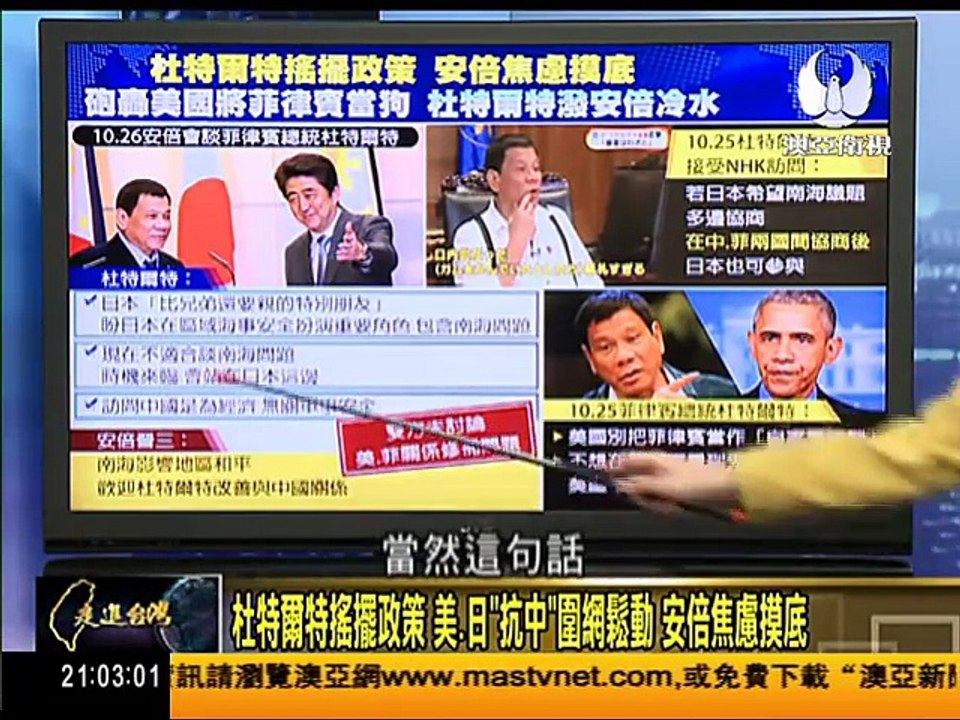 走进台湾 2016 10 27 杜特爾特緊靠日本 認同"中國朋友"仍要維持日.菲合作 part 1/2