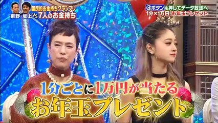 日本一うらやましいのは誰だ!国民的お金持ちグランプリ  2017年01月02日 Part1