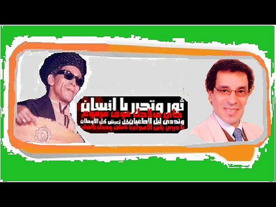 ثور و اتحرر يا أنسان .. El Sheikh EMAM