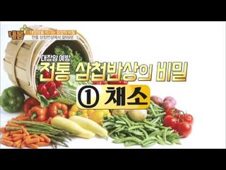 대장암 이기는 '삼첩반상'  [내 몸 플러스_6회]  6회 20160515