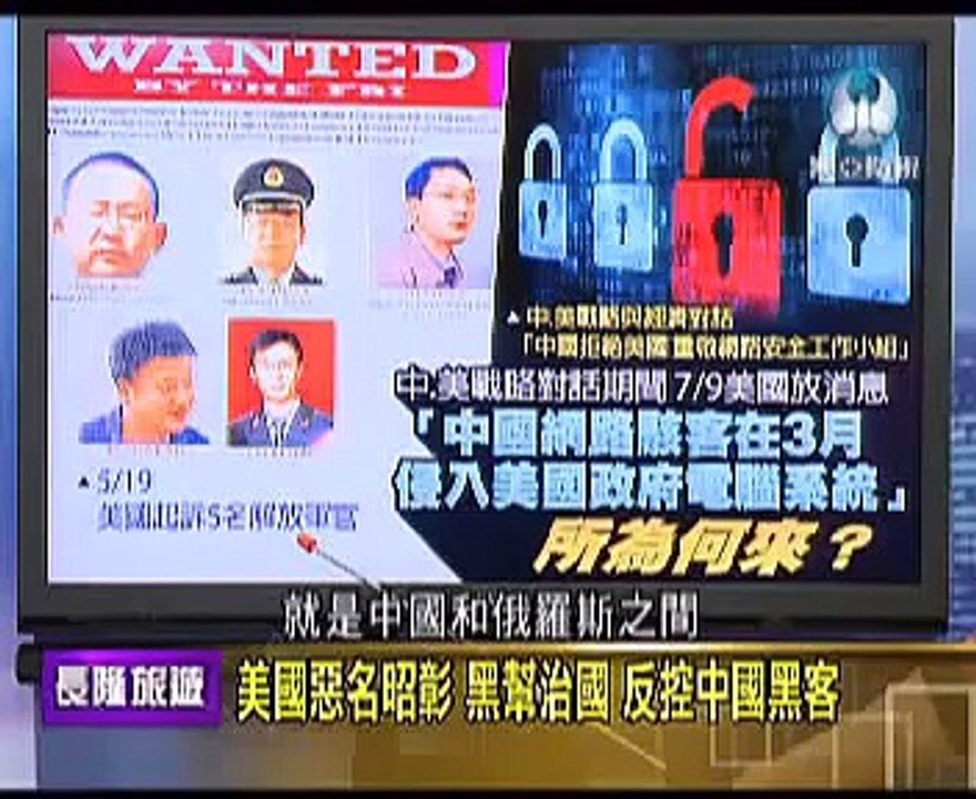 走進台灣 2014 七月 11 美國言行不一，挑東海，南海戰端，處處頂撞中國
