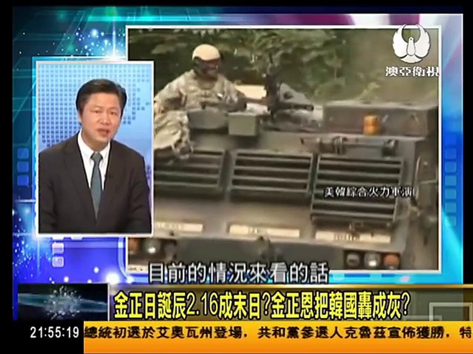 走进台湾 2016-02-02 歼20战机.国产航母.火箭军,中国特色强军之路! part 2/2