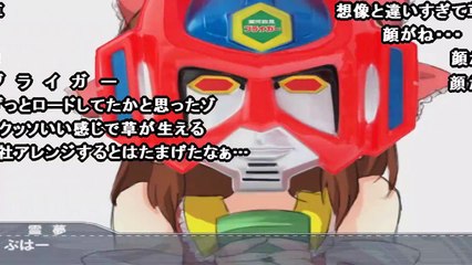 [コメ付き]ほのぼのブライガー-jWmta1IoRII