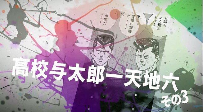 ビーバップハイスクール まんが ２９１ 動画 Dailymotion