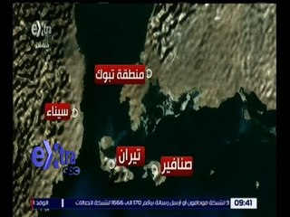 غرفة الأخبار | مجلس الوزراء : جزيرتا صنافير وتيران تقعان داخل المياه الإقليمية للسعودية