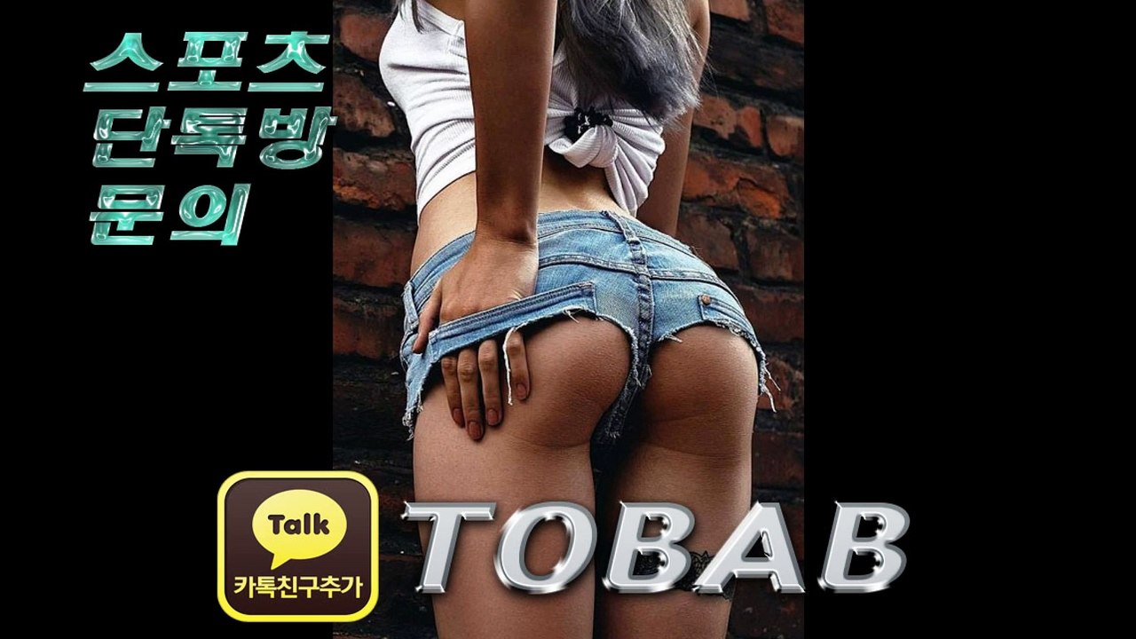 스포츠 단톡방 스포츠 분석 먹튀사이트 공유