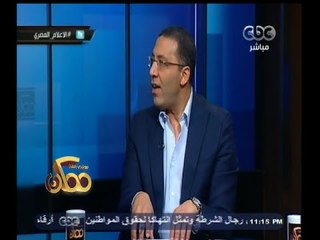 #ممكن | خالد صلاح : إذا تم مقارنتنا بتوفيق عكاشة فنحن أقرب لـ CNN