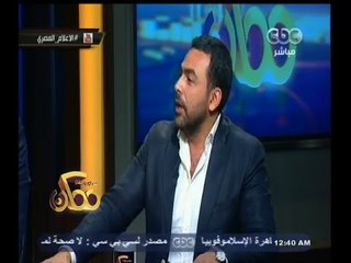 #ممكن | الحسيني : الرئيس السيسي عرض علي منصب محافظ وأنا رفضته