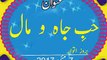 Syed Waseem Hussain Shah Sb (07-May-2017)  Hub-e-Jaah o Maal Part-1