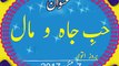 Syed Waseem Hussain Shah Sb (07-May-2017)  Hub-e-Jaah o Maal Part-2