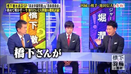 橋下×羽鳥の番組  2017年3月13日 170313 part 1/2