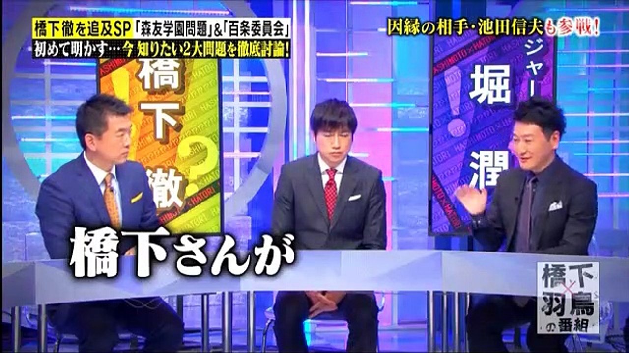 橋下×羽鳥の番組  2017年3月13日 170313 part 1/2