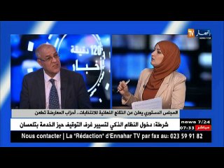 المجلس الدستوري سيباشر دراسة الطعون .. و تحالفات الغرفة السفلى تفتح قراءات جديدة