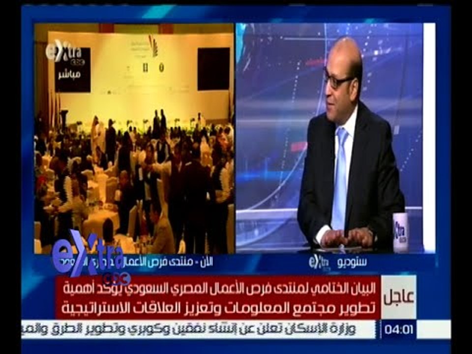 غرفة الأخبار | استمرار فعاليات أعمال منتدى فرص الأعمال السعودي المصري