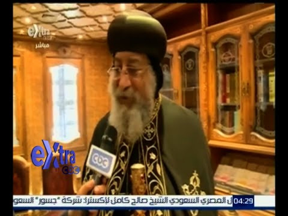 غرفة الأخبار | البابا تواضروس: جلالة الملك سلمان أبدى محبة ومشاعر طيبة تجاه كل المصريين