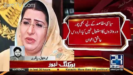 Is Firdous Ashiq Awan Really Going To Join PTI Watch What She Said