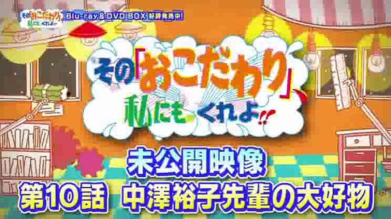 一夜づけ Blu-ray&DVD BOX『その「おこだわり」、私にもくれよ