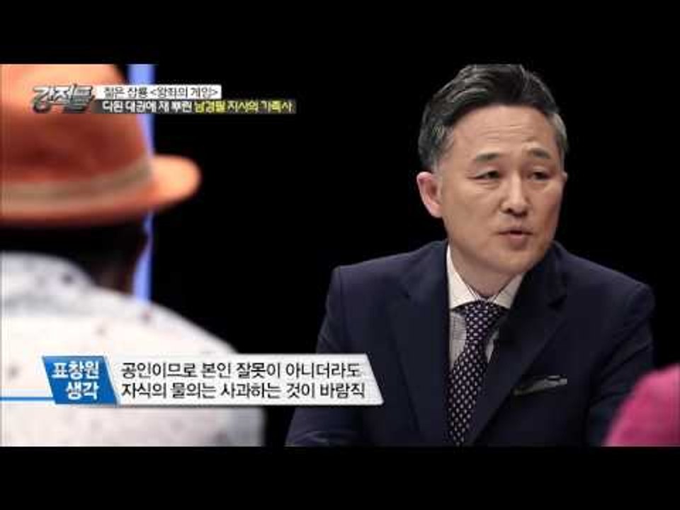 남경필 아들 잘못은 남경필의 책임? [강적들] 130회 20160511