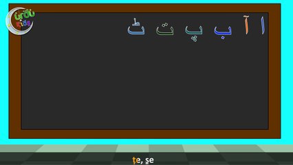 Alif Bay Pay Song _ Learn Urdu Alphabets Easy _ Haroof-e-Tahaji _ اُردو حروفِ تہج