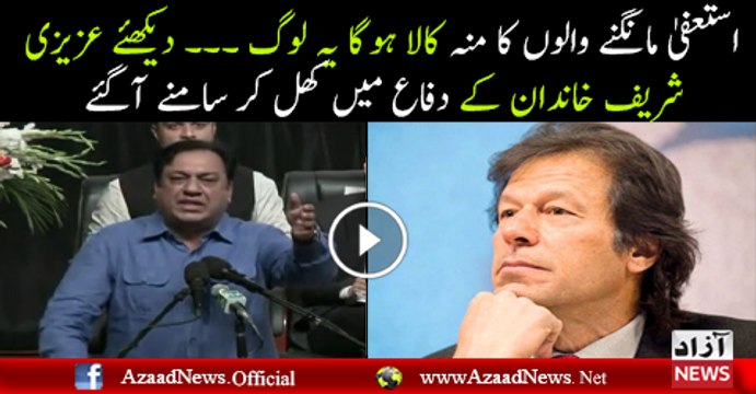 Sohail Ahmad Azizi is Blasting the Opponent of Sharif Family