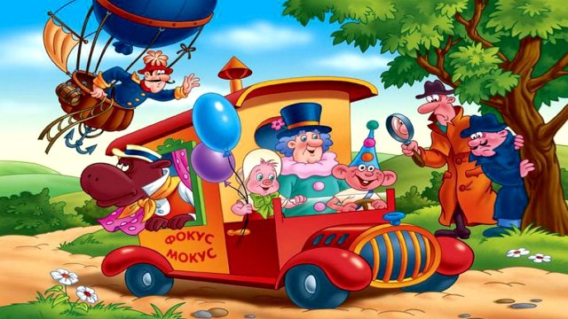 Фунтик в цирке | Funtik in the circus