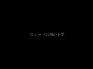 CHAGE and ASKA 『ロケットの樹の下で』