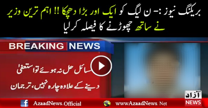 Ek Aur Wazeer Ka N Leag Chorne Ka Elaan