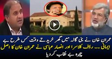 Rauf Klasra & Ansar Abbasi On Imran Khan Honesty