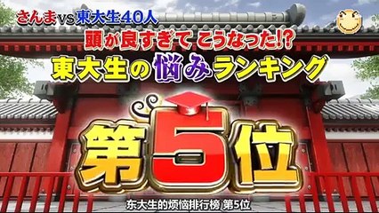 秋刀魚東大方程式 : TOP5 東大生的煩惱