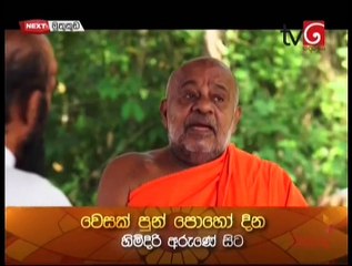 Sidu Episode 197 09th May 2017