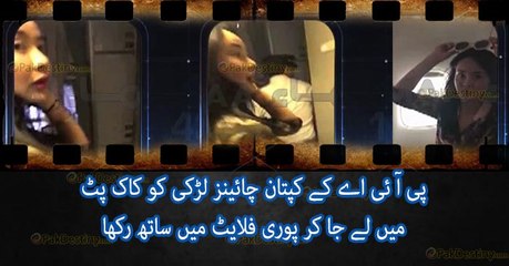 Chines Girl In PIA Plane Cockpit watch this report