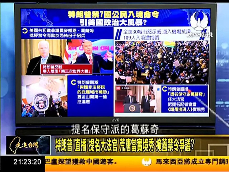 走進台灣 2017 02 02 "7國禁令"燒中國? 特朗普未向華人拜年 破美國總統慣例 part 1/2