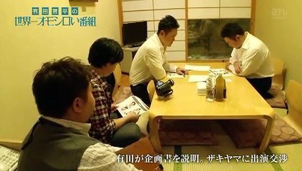 ネクストブレイク　「有田哲平の世界一オモシロい番組」 - 151224 [HQ]