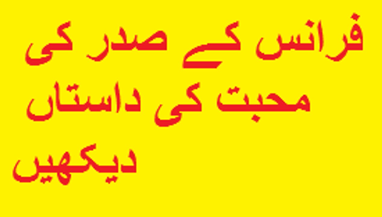 Watch fascinating love story of French president                                  Noor,noor hot videos,noor scandal exposed,Express News,Pakistan News,Express News Live,Khabardar,Aftab Iqbal,Khabardar latest Kal Tak,Takrar,Panama Case,Dawn Leaks,Maryam Na