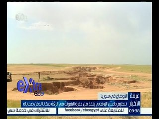 غرفة الأخبار | داعش الإرهابي يتخذ من حفرة الهوتة مكانا لدفن ضحاياه