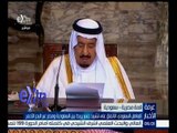 غرفة الأخبار | العاهل السعودي: الاتفاق على تشييد جسر يربط بين السعودية ومصر عبر البحر الأحمر