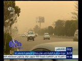 غرفة الأخبار | وحيد سعودي: استمرار موجة الطقس الغير مستقر على البلاد غداً