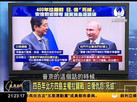 走進台灣 20161127 APEC後亞太經貿格局巨變 掀中.美.日角力戰 part 1/2