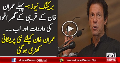 Imran Khan Ke Liye Naye Pareshani Khari Kardi Gaye