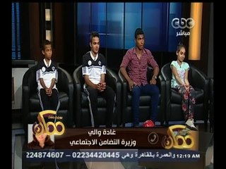#ممكن | غادة والي : نستهدف ألف طفل بكورال مصر و ألف طفل بمبادرة لاعيبة بلدنا