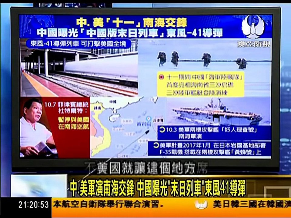 走進台灣 2016-10-23 日本神秘部隊搜集中國空軍情報 天羅地網包圍釣島 part 1/2