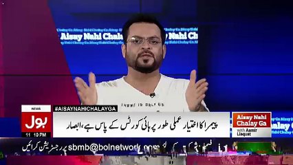 Aisay Nahi Chalay Ga With Aamir Liaquat – 9th May 2017