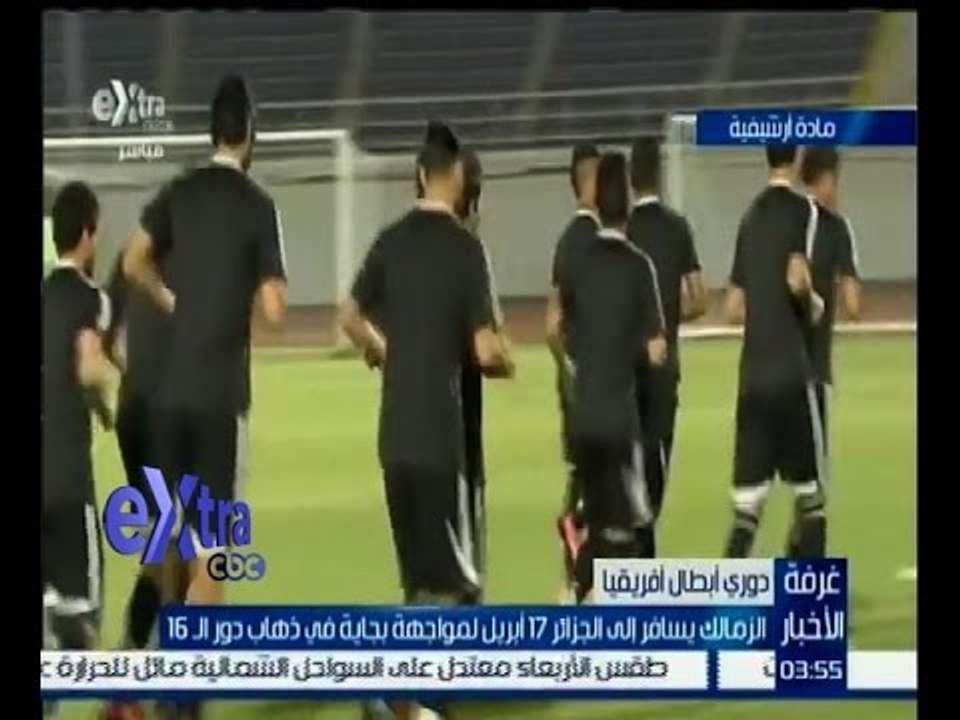 غرفة الأخبار | وقف مستحقات اللاعبين في الزمالك لحين الفوز بلقبي الدوري و الكأس